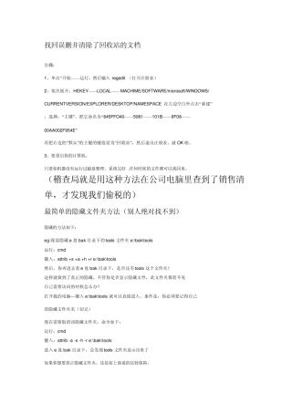 找回误删的回收站文件