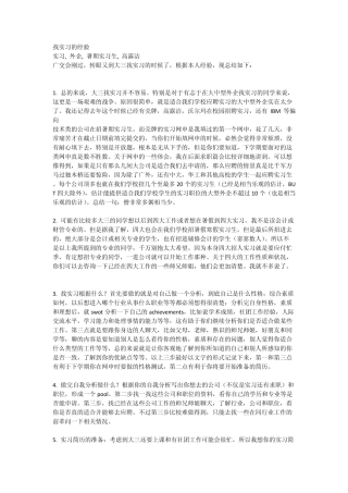 找实习的经验(一定要看!)