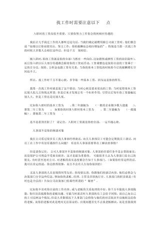 找工作公司不会告诉你的20个秘密找工作需要注意的事情