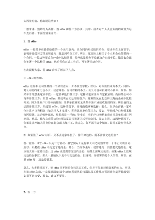 找工作注意事项