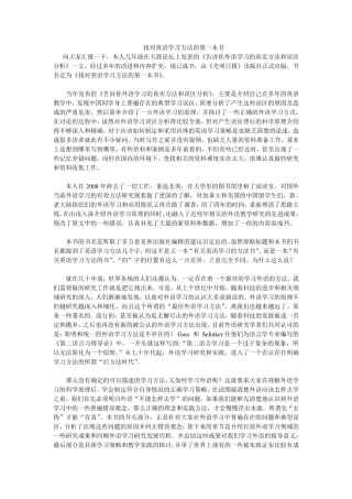找对英语学习方法的第一本书