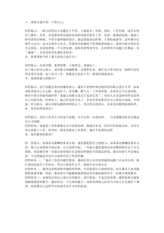 找工作面试常见问题回答