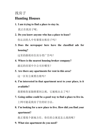 找房子英语会话