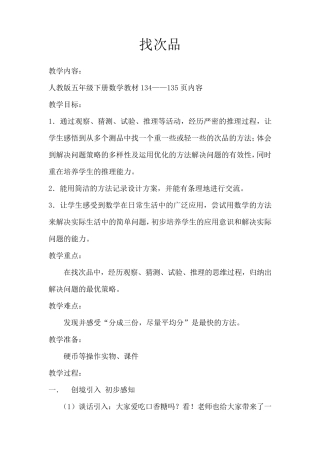 找次品优秀教案