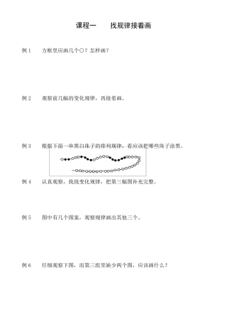 找规律专项练习(二年级)
