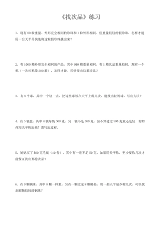 找次品练习(解答题)