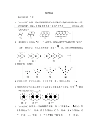 找规律题型汇总