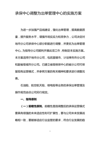 承保中心调整为出单管理中心的实施方案