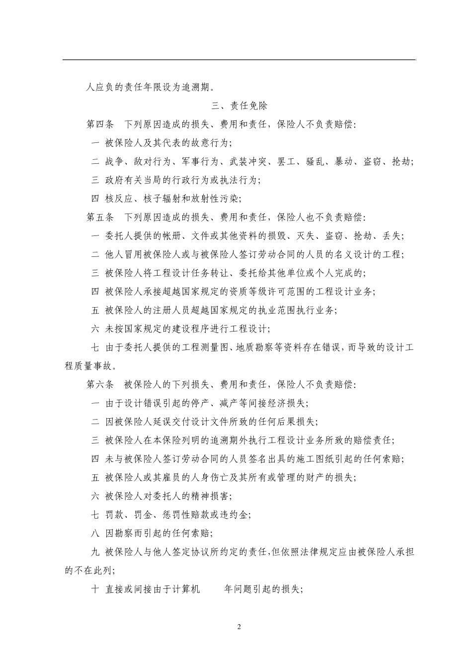 承保条款(即承保的内容)_第2页