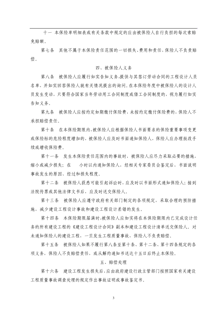 承保条款(即承保的内容)_第3页