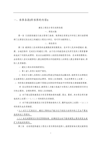 承保条款(即承保的内容)