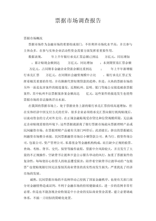 承兑票据市场分析