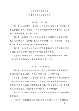 承包与发包工程安全责任制度