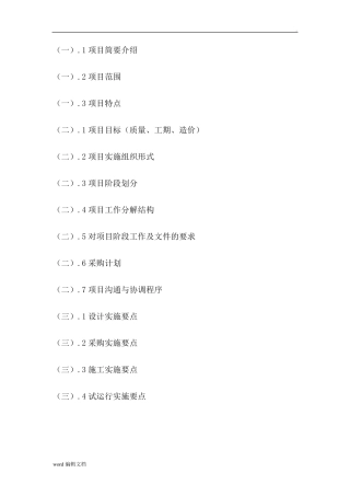 承包人实施方案最新版