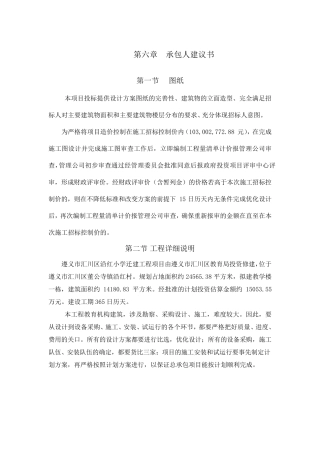 承包人建议书