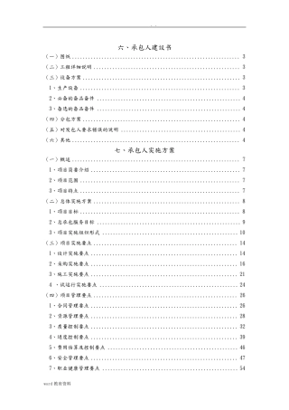 承包人建议书承包人实施计划