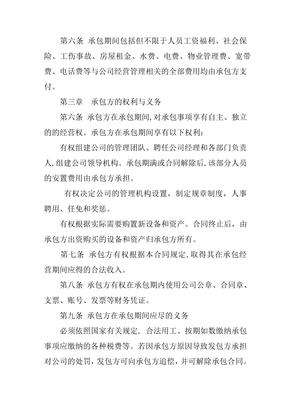 承包合作协议合同范本_第2页