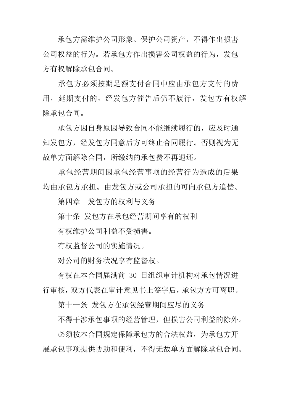 承包合作协议合同范本_第3页