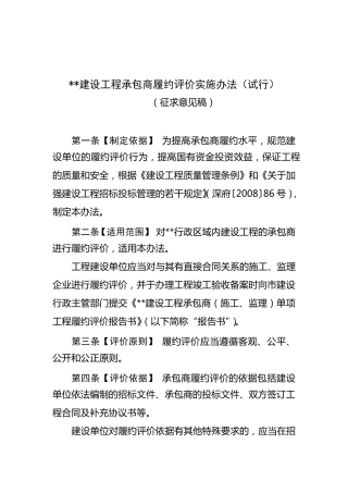 承包商履约评价表