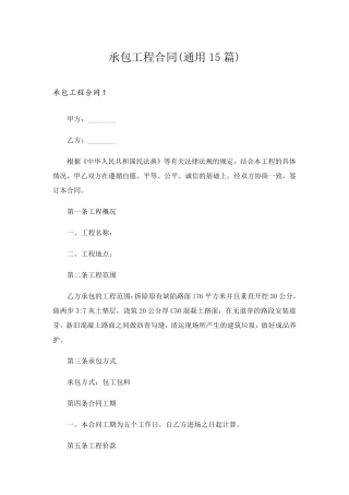 承包工程合同(通用15篇)