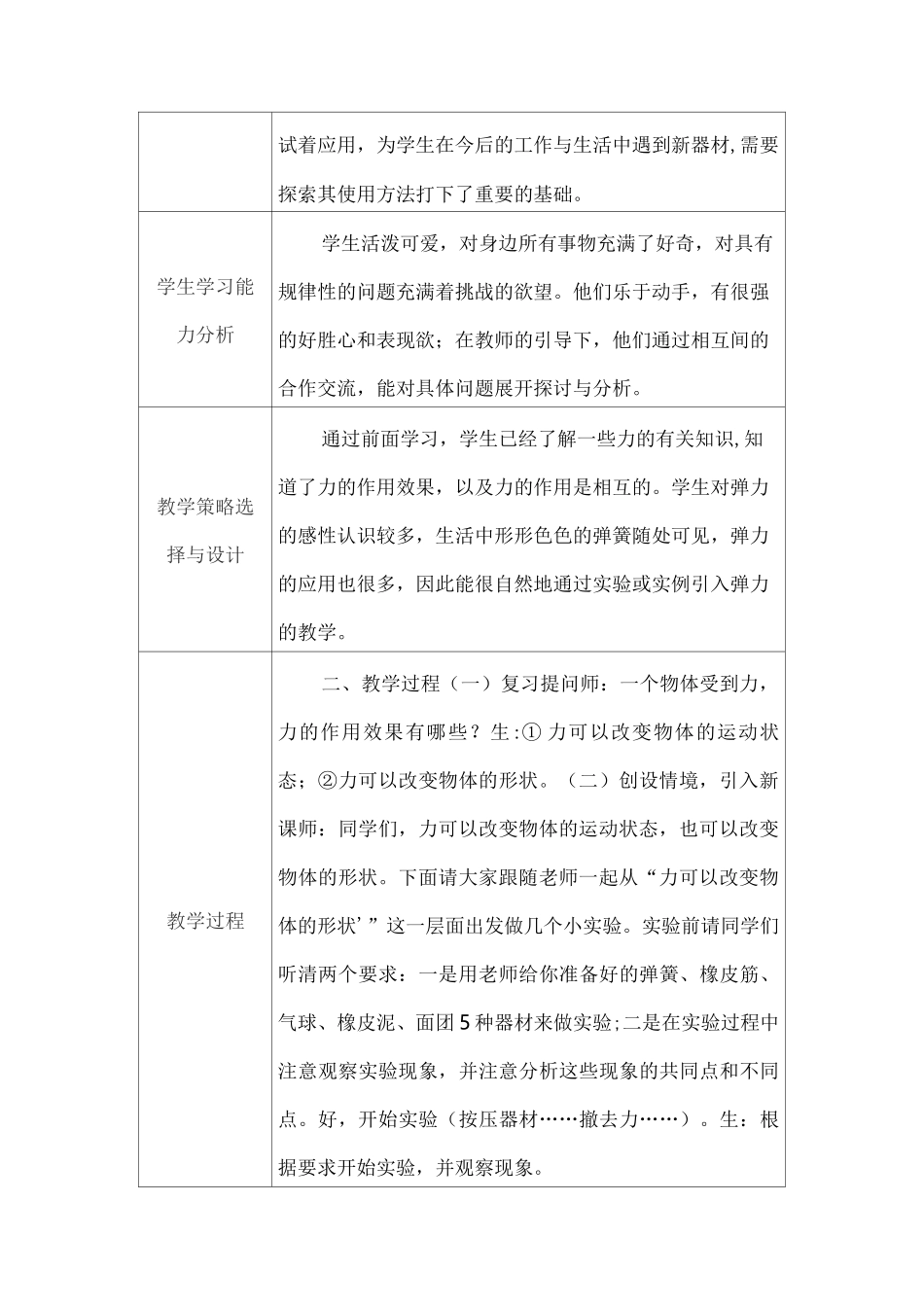 初中物理教学课例《弹力》课程思政核心素养教学设计及总结反思_第2页