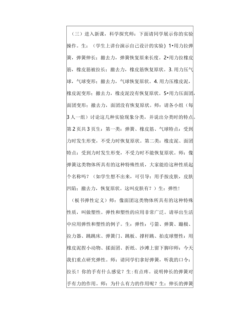 初中物理教学课例《弹力》课程思政核心素养教学设计及总结反思_第3页