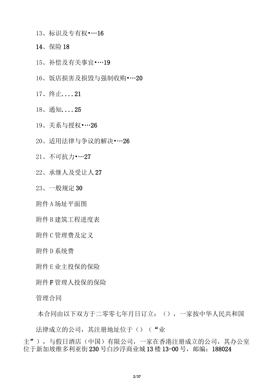 皇冠假日酒店管理合同_第2页