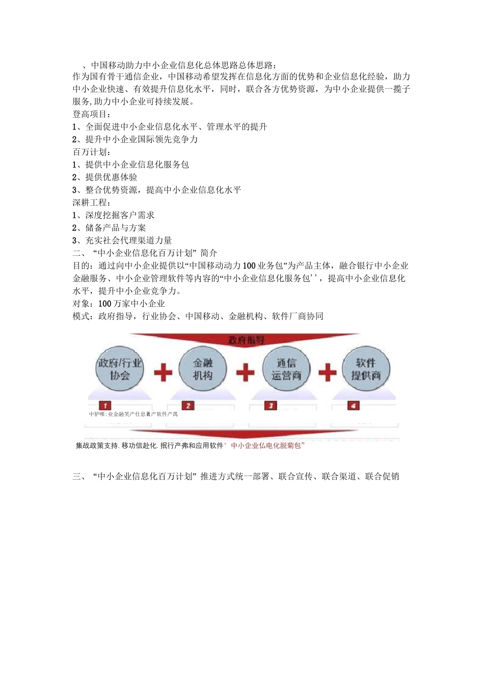 中国移动助力中小企业信息化总体思路_第1页