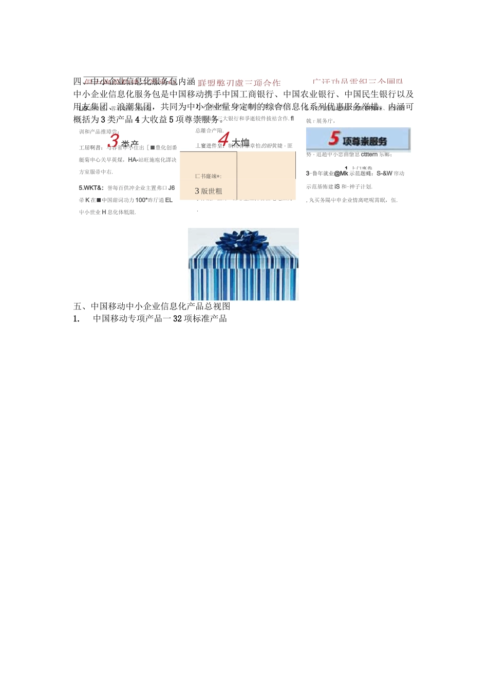 中国移动助力中小企业信息化总体思路_第2页