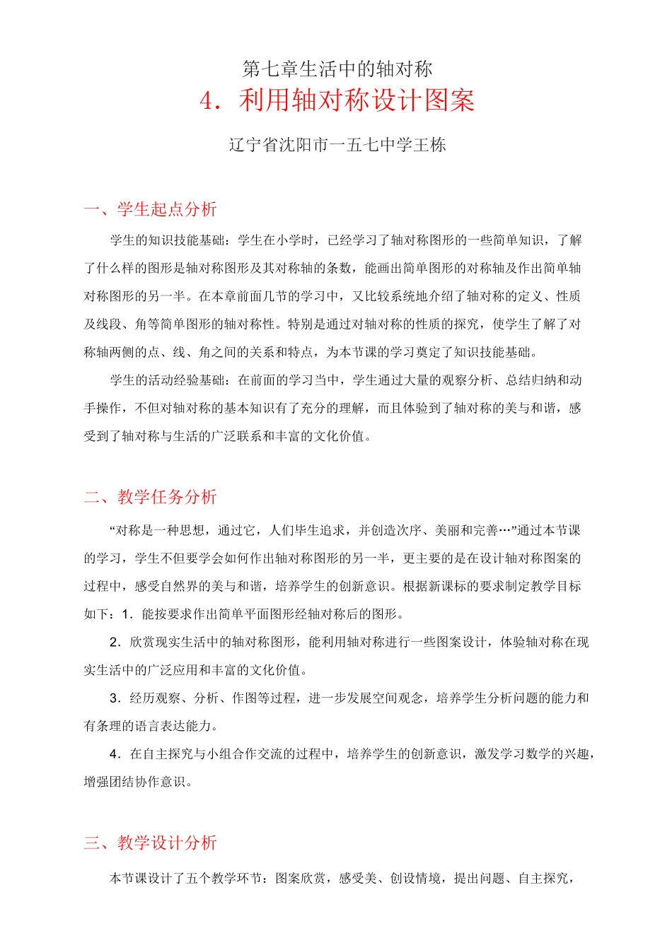 利用轴对称设计图案教学设计_第1页