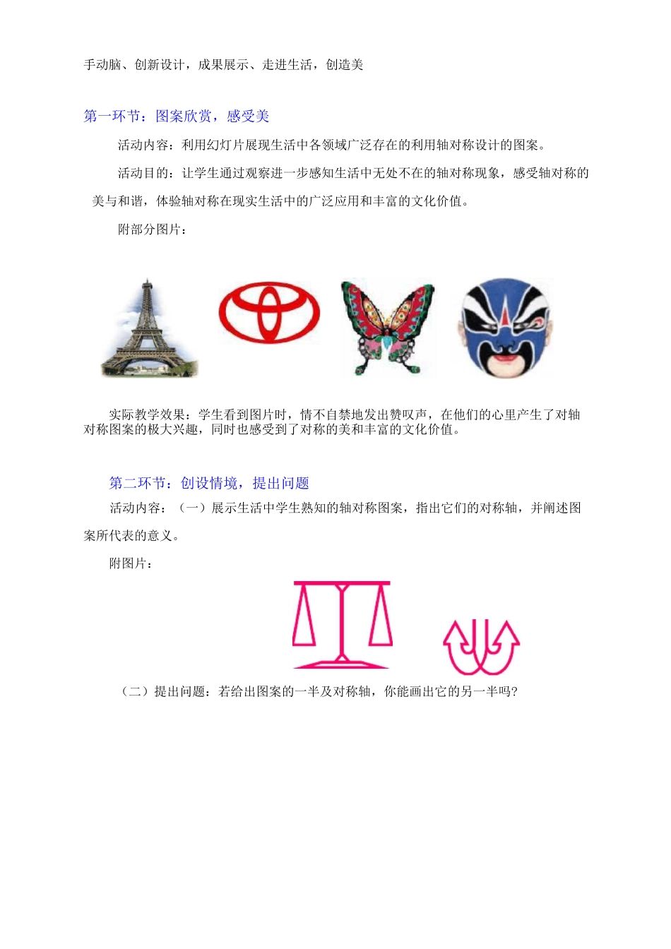 利用轴对称设计图案教学设计_第3页