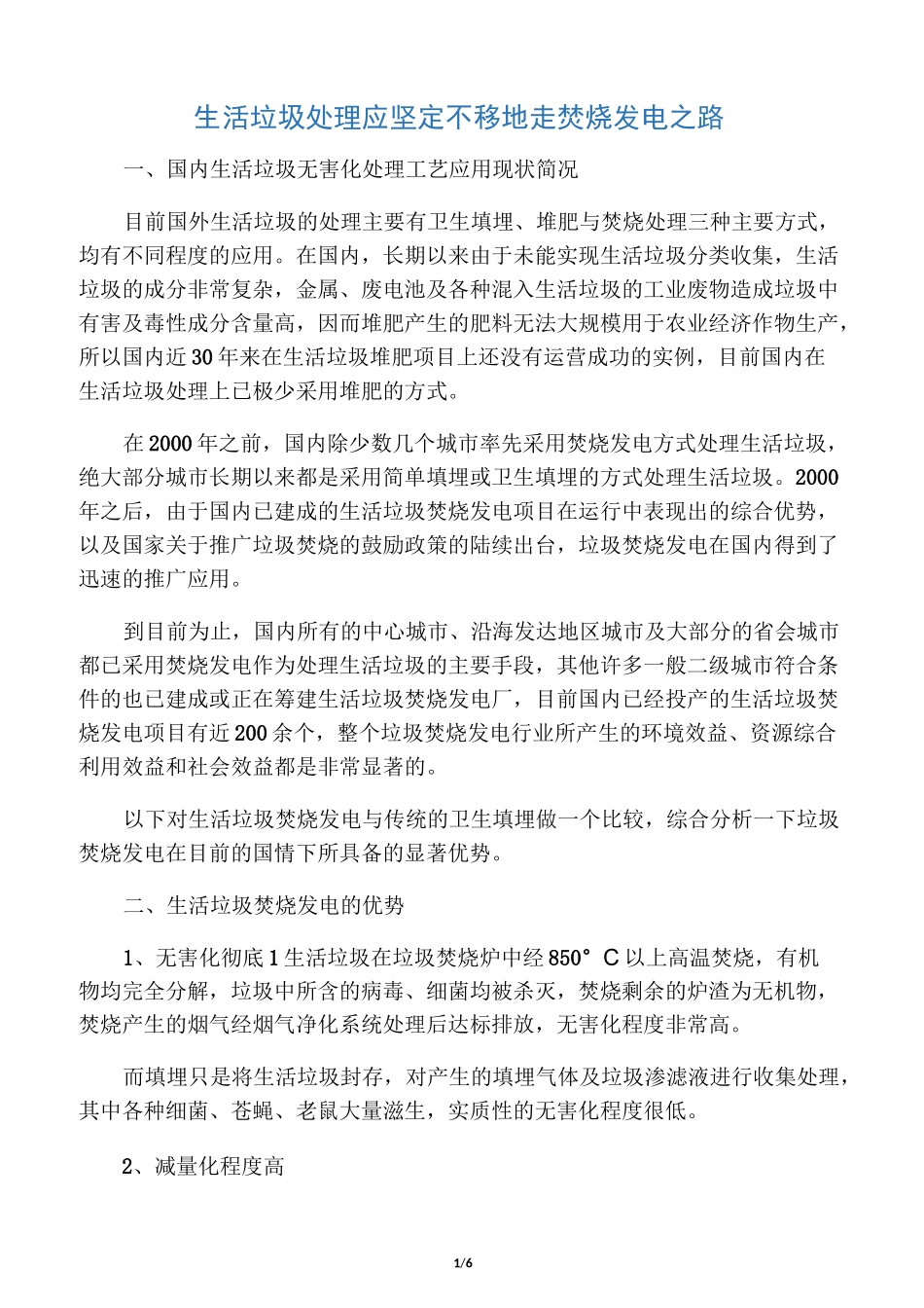 生活垃圾焚烧发电的优势_第1页
