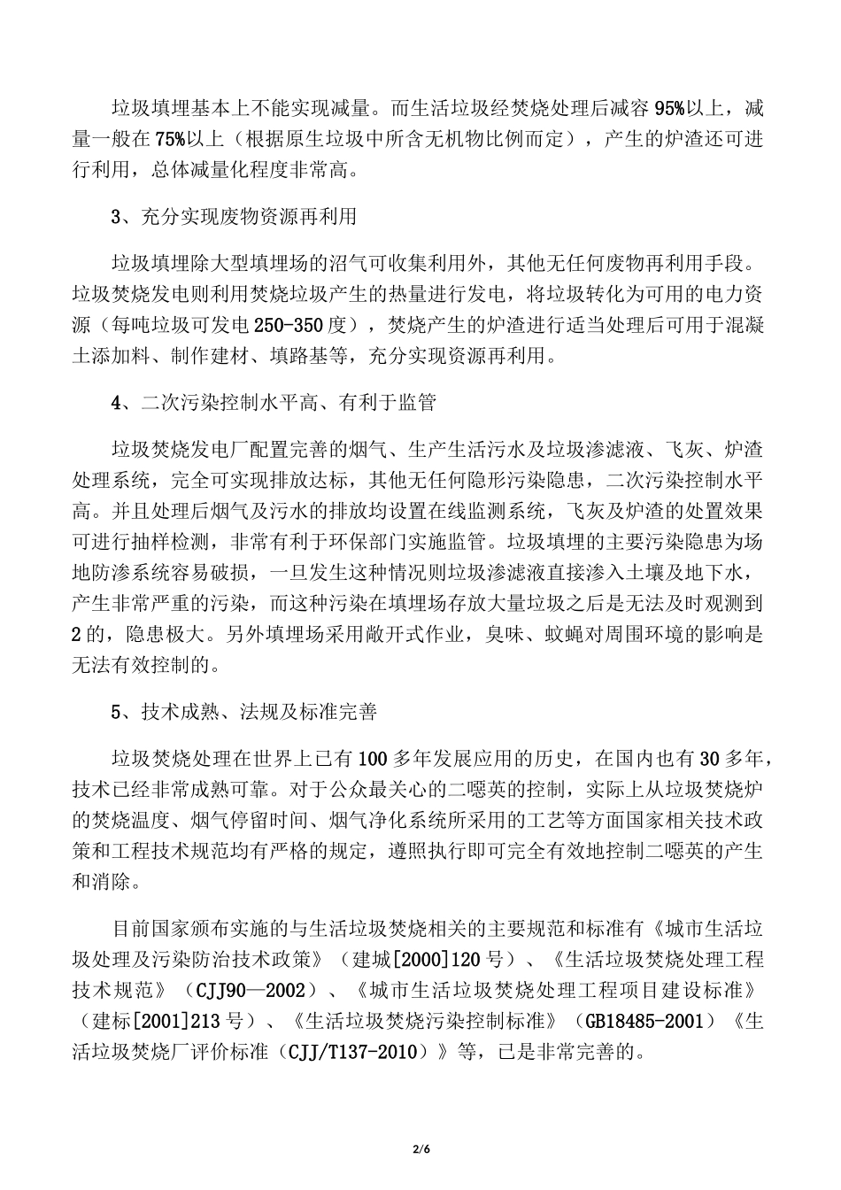生活垃圾焚烧发电的优势_第2页
