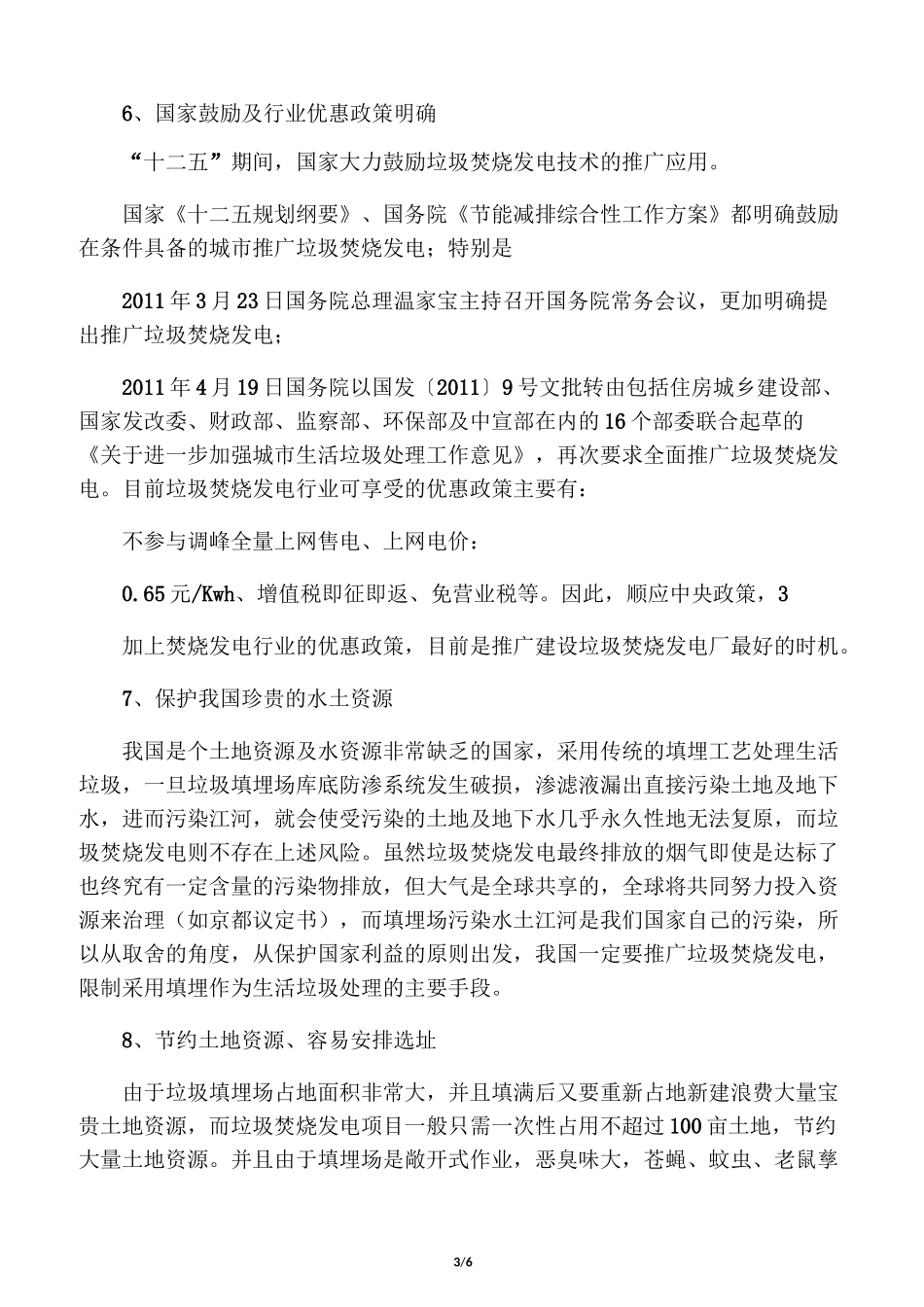 生活垃圾焚烧发电的优势_第3页