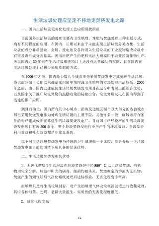 生活垃圾焚烧发电的优势