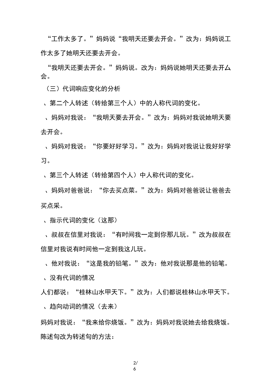 六年级语文转述句复习题_第2页