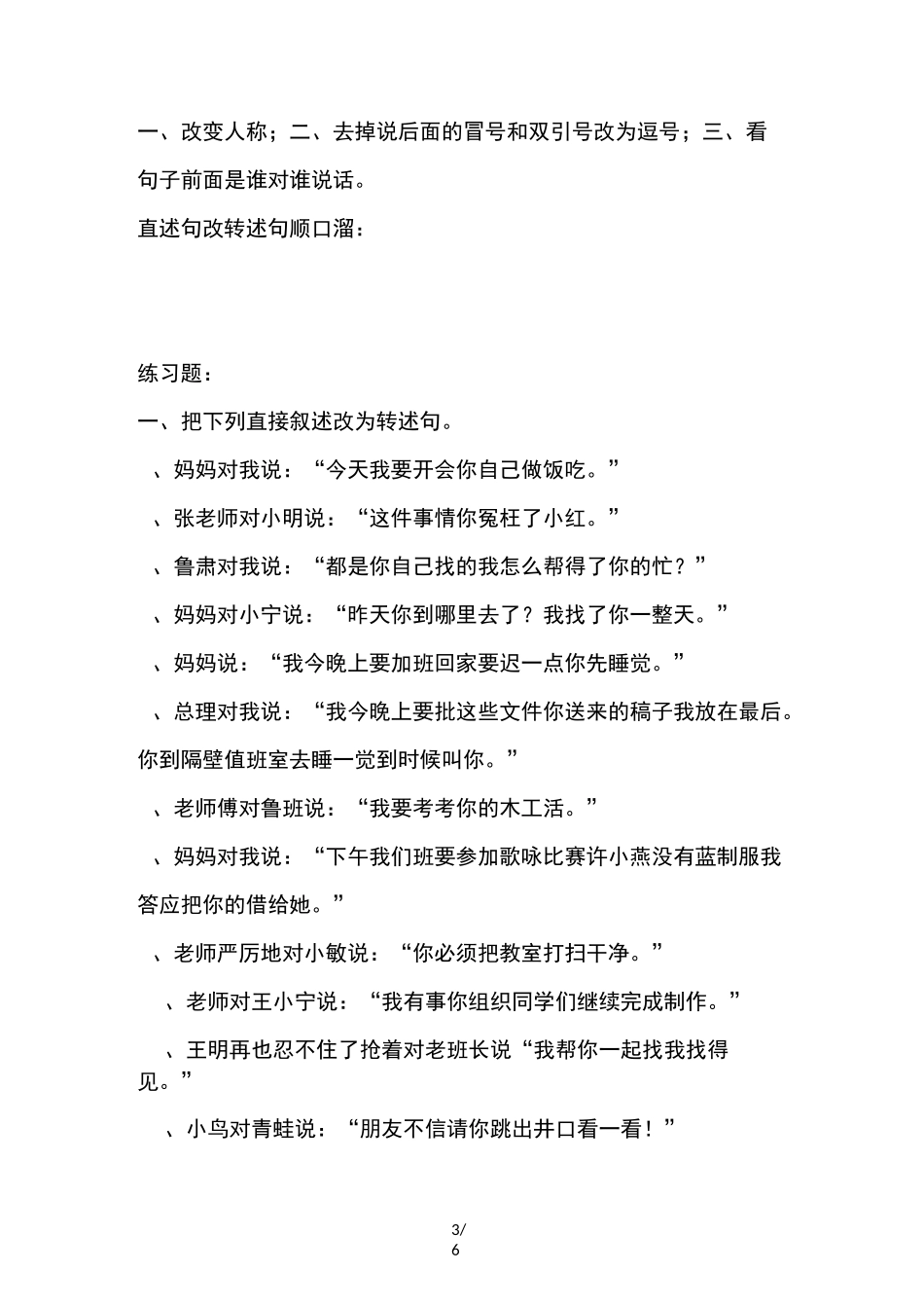 六年级语文转述句复习题_第3页