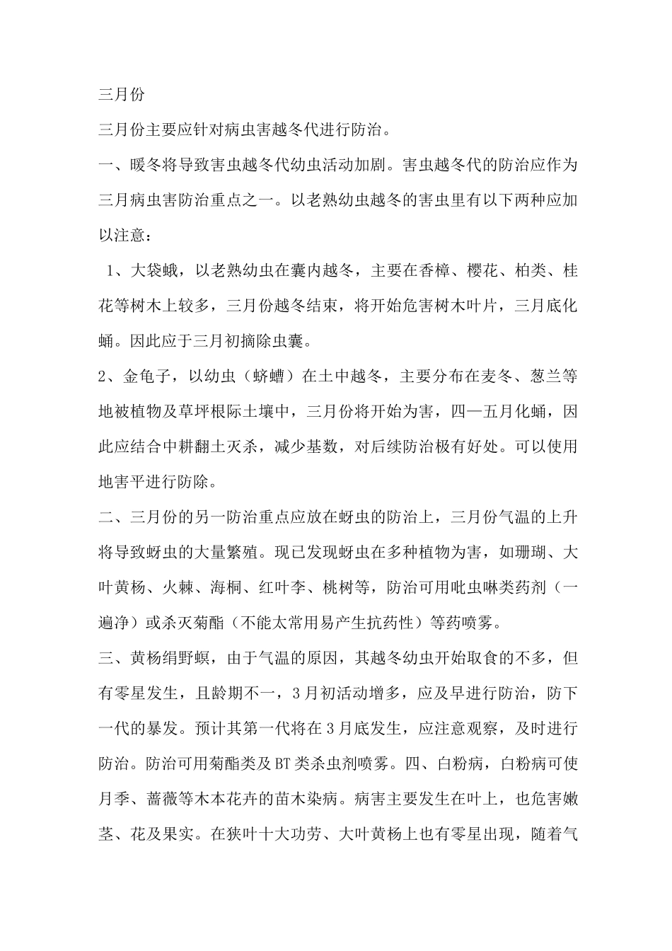 病虫害防治全年计划_第2页