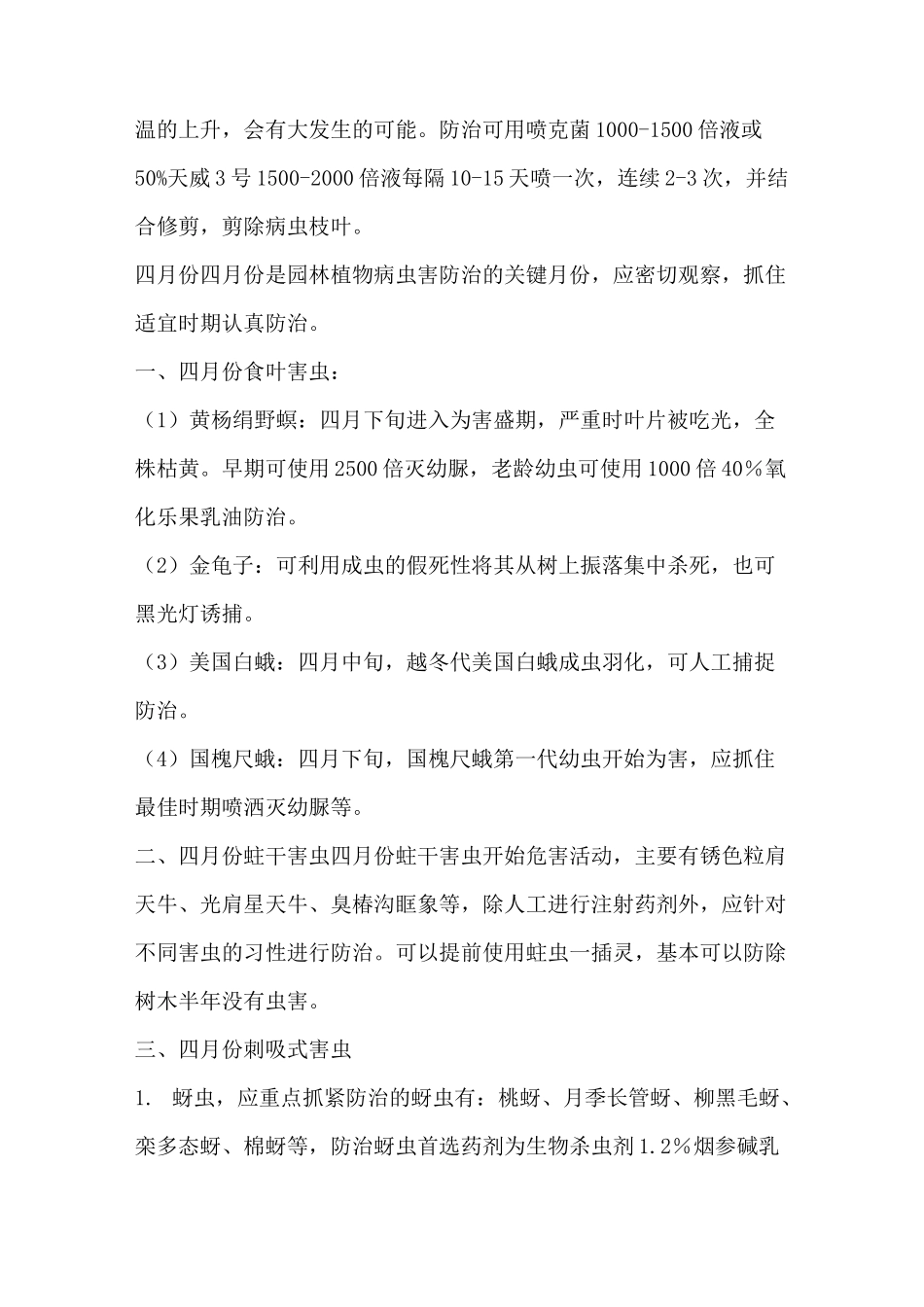 病虫害防治全年计划_第3页