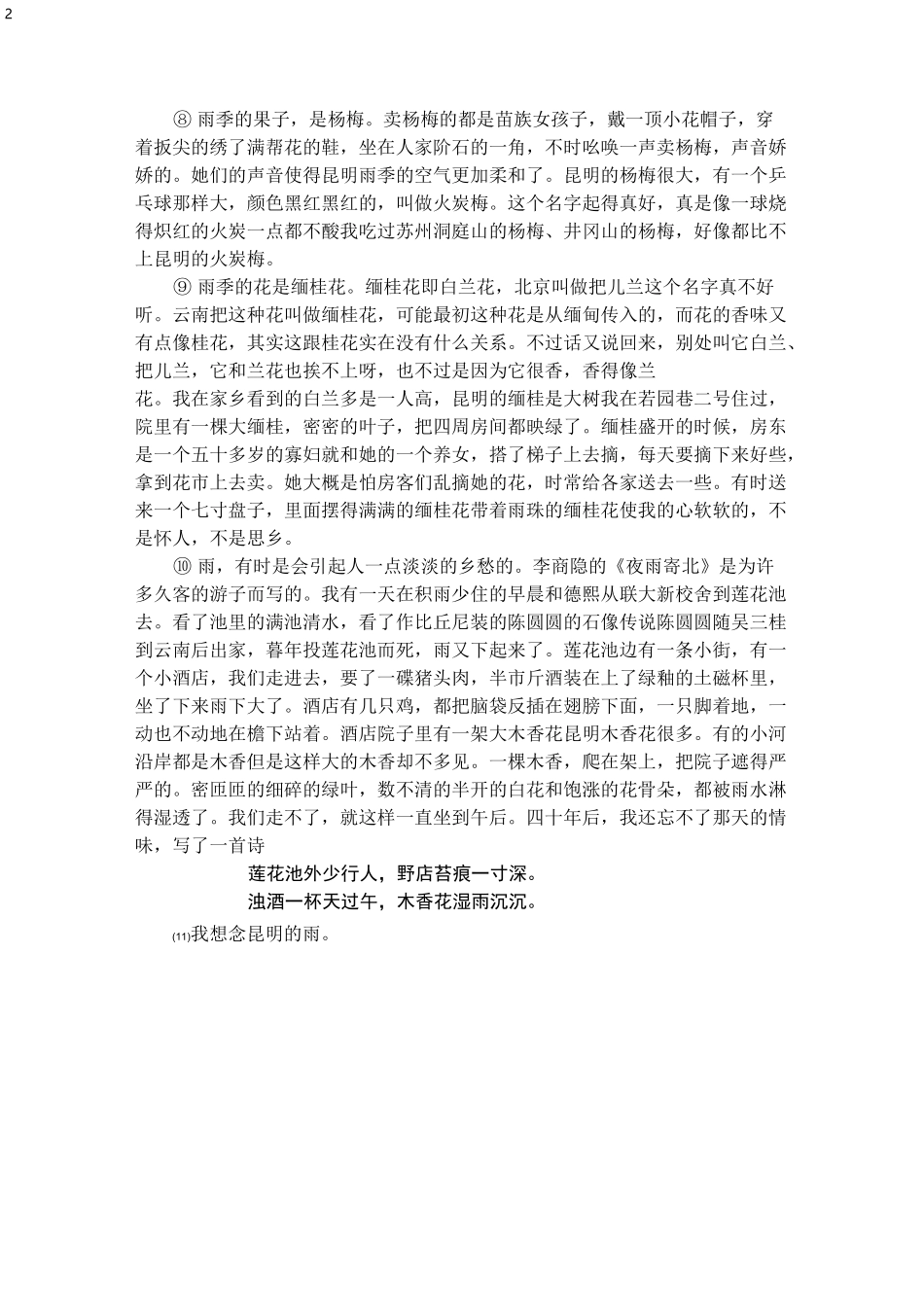 《昆明的雨》导学案_第2页