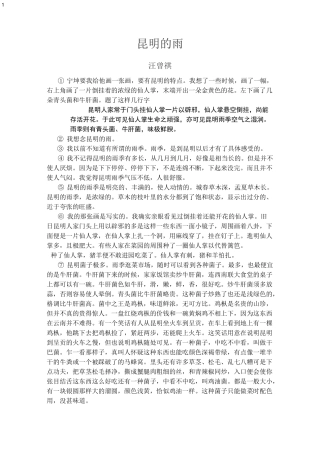 《昆明的雨》导学案