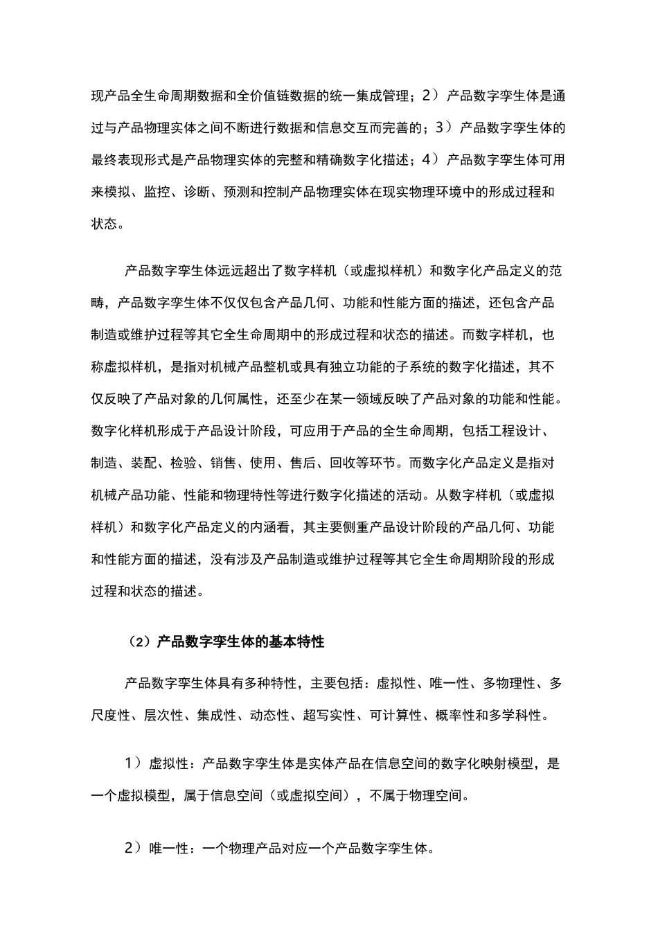 产品数字孪生体的内涵_第3页