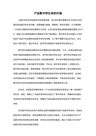 产品数字孪生体的内涵