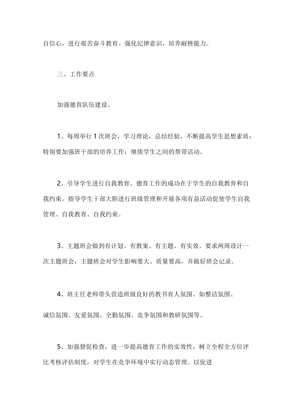 班级德育工作计划_第2页