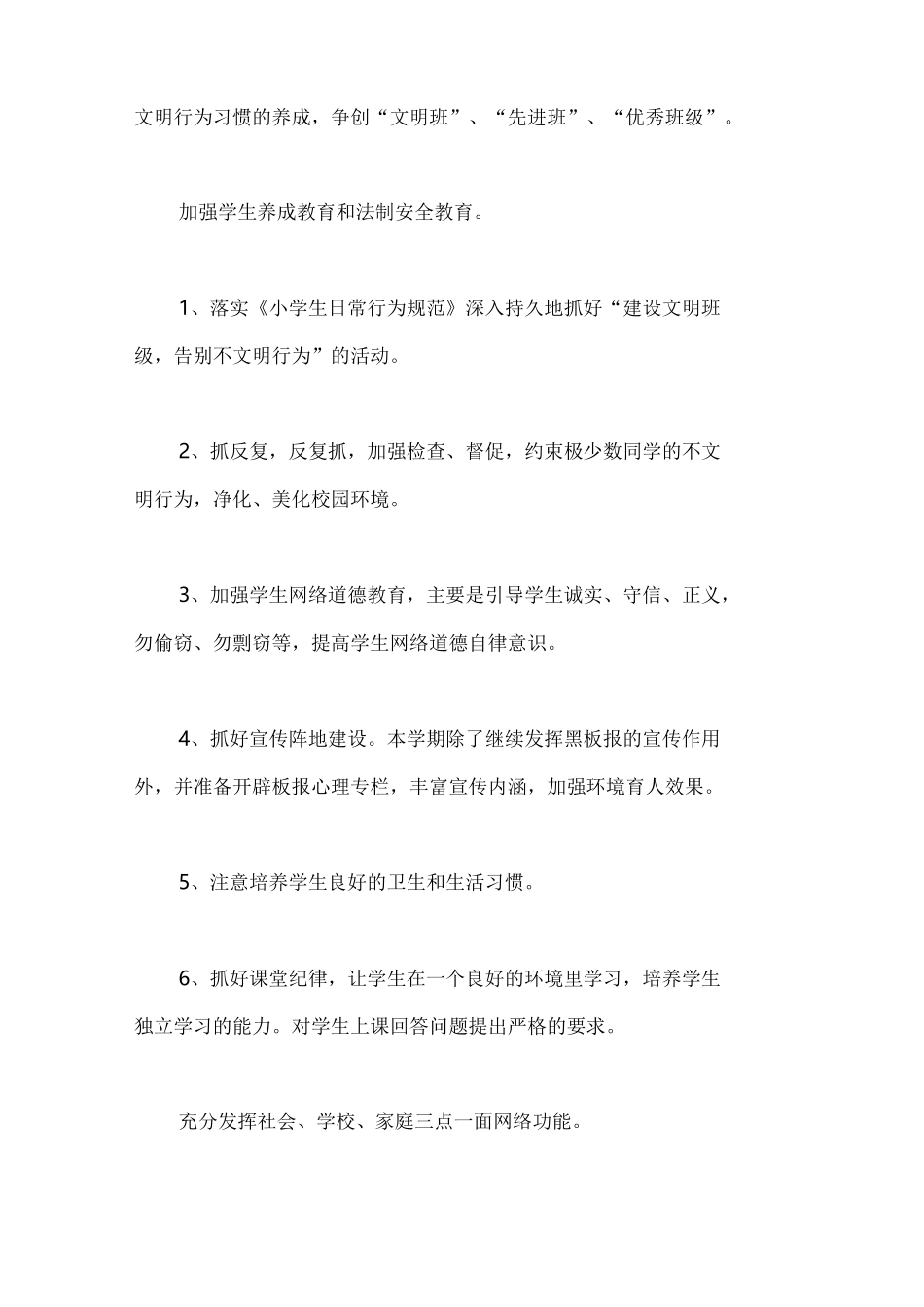 班级德育工作计划_第3页