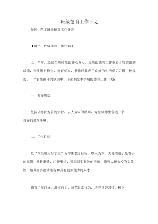 班级德育工作计划