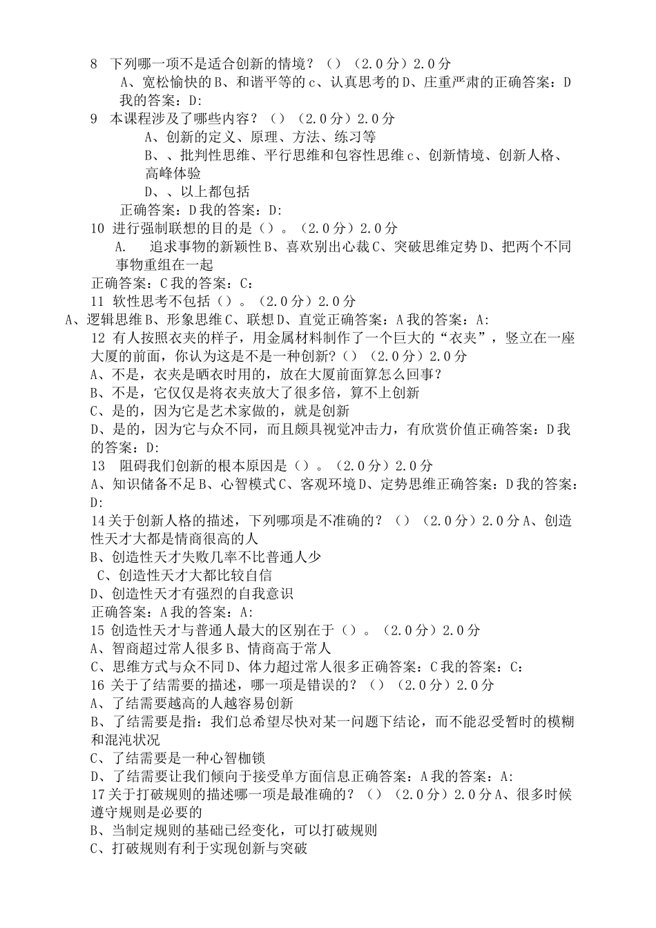 创新思维考试题_第2页