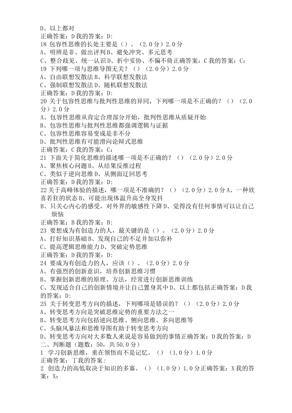 创新思维考试题_第3页