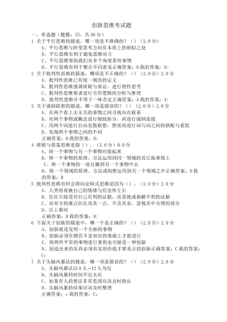 创新思维考试题