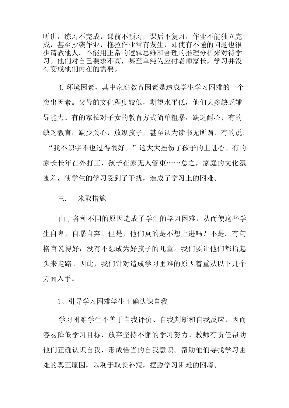小学教师培优辅差计划_第2页